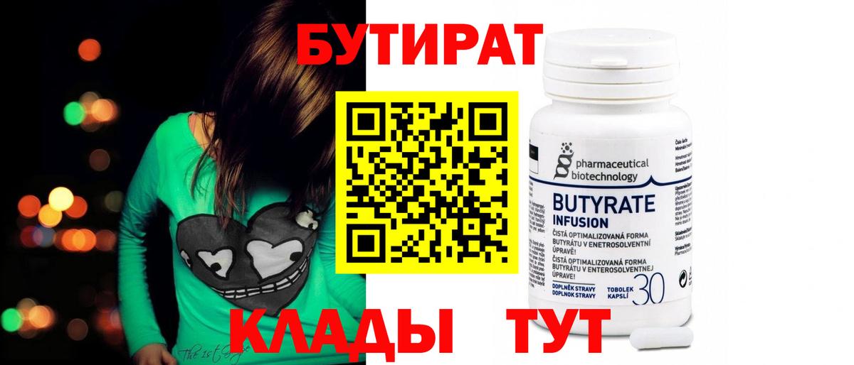 Бутират оксана Сухой Лог