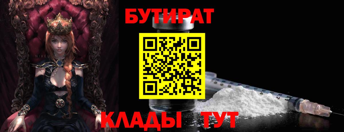 БУТИРАТ 1.4BDO  Вход с VPN  Сухой Лог 