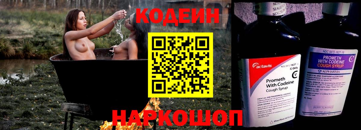 Codein Purple Drank Сухой Лог