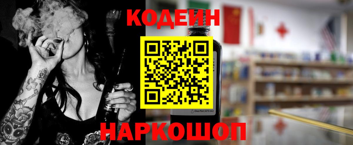 Кодеин напиток Lean (лин)  Кодеиновый сироп Lean Purple Drank  Сухой Лог  Вход с VPN 