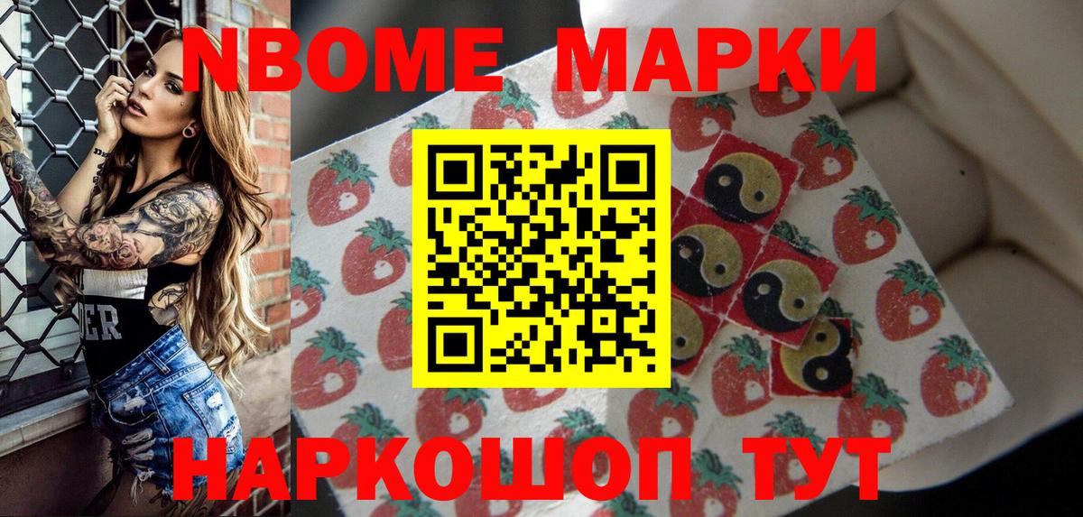 Марки N-bome 1,5мг Сухой Лог